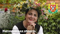 Житомирська область — Квітка-душа народної пісні